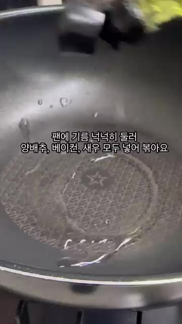 팬에 기름을 넉넉히 두르고 양배추, 베이컨, 새우를 모두 넣고 볶습니다. — 10분컷 야끼소바 레시피