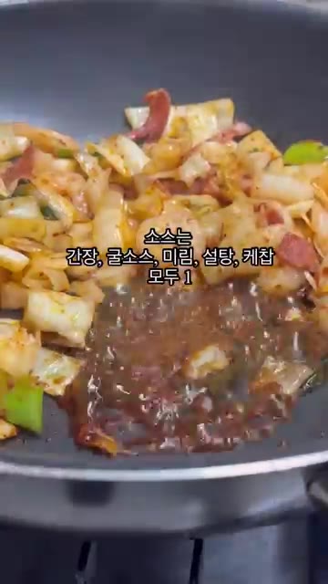 간장, 굴소스, 미림, 설탕, 케첩을 각각 1큰술씩 넣고 잘 섞어줍니다. — 10분컷 야끼소바 레시피
