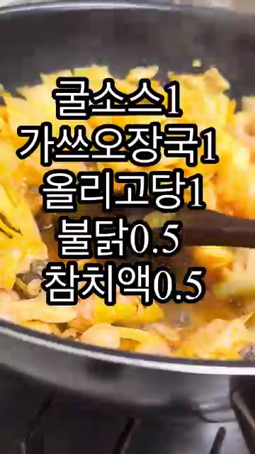 굴소스 1, 가쓰오장국 1, 올리고당 1, 불닭 소스 0.5를 넣고… — 지지고 라이스 레시피