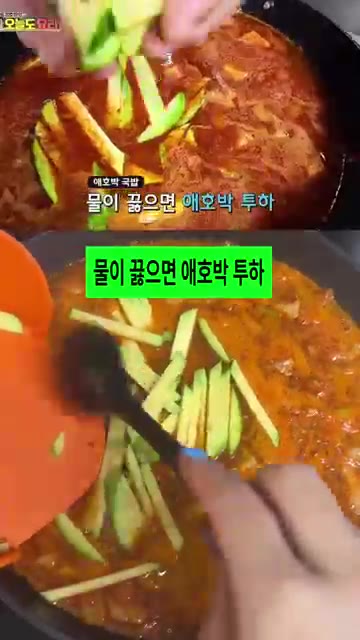 국물이 끓어오르면 애호박을 넣고 약 10분간 끓여줍니다. — 정호영 애호박 국밥 레시피