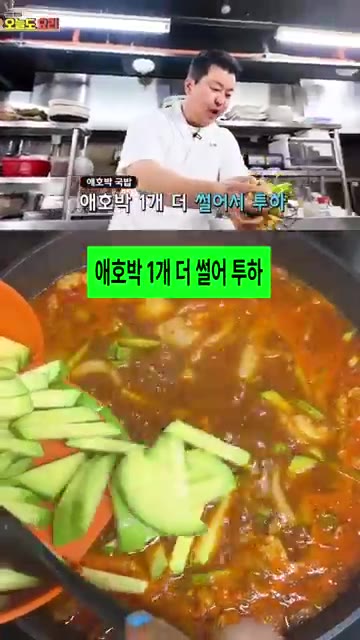 양파와 청양고추를 넣고, 애호박 1개를 더 썰어 넣어 단맛을 더한… — 정호영 애호박 국밥 레시피