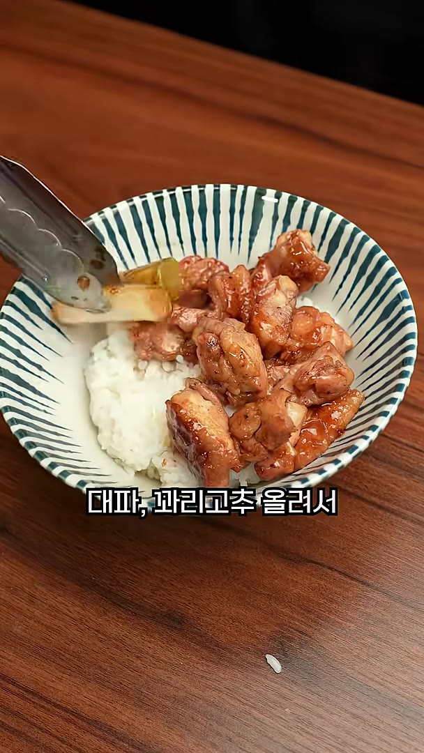 닭고기 올리고 대파, 꽈리고추 올려서 한입 먹어보면? — 간단하게 한 끼 뚝딱!! 닭다리살 덮밥