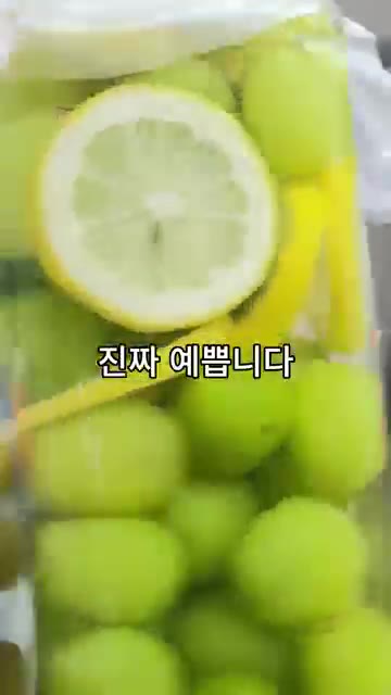 병에 담긴 샤인머스켓과 레몬의 색이 영롱하게 우러나면 뚜껑을 예쁘게… — 처치 곤란 샤인머스켓에 보드카 부었더니 영롱함 미쳤음