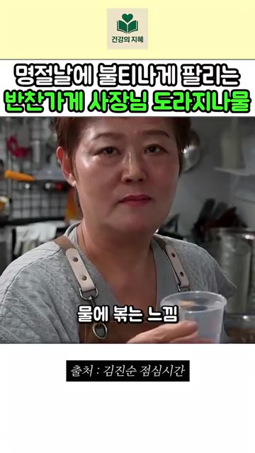 팬에 도라지를 넣고 바로 볶는 것이 아니라 물에 볶는 느낌으로 5분… — 명절마다 불티나게 팔리는 반찬가게 사장님 도라지나물 레시피