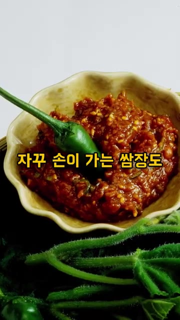 볶음콩가루를 넣어 고소함을 더합니다. — 감칠맛 폭발하는 인생 쌈장 레시피
