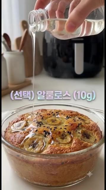 검은깨를 뿌리고 에어프라이어 180도에서 15분간 구워주세요. 열풍… — 노설탕 바나나 푸딩 빵 만들기 🍌