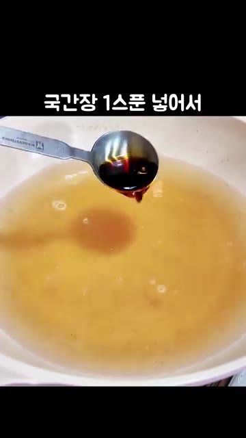 육수에 맛술 2큰술과 국간장 1큰술을 넣어 간을 먼저 해줍니다. — 집에서 끓이는 명품 해장국 콩나물국밥