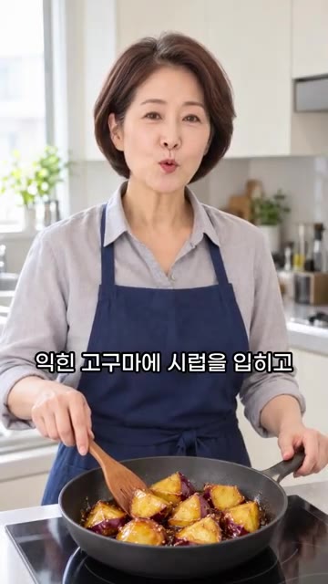 익힌 고구마에 시럽을 얇게 입히고, 서로 떨어뜨려 식혀줍니다. — 고구마 맛탕, 하나 집으면 다 붙는 이유｜시럽은 얇게, 식힐 땐 따로