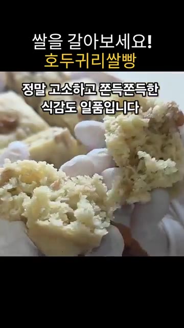 불린 쌀과 귀리를 체에 밭쳐 물기를 뺍니다. — 집에서 쌀 갈아 만드는 고소하고 쫀득한 호두귀리쌀빵