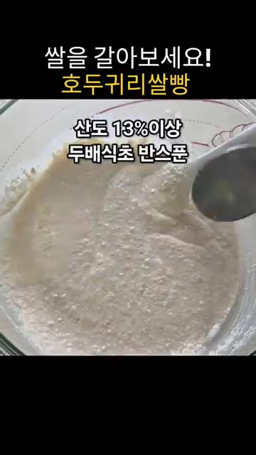 볶아서 식힌 호두를 굵게 다져 반죽에 넣고 섞습니다. — 집에서 쌀 갈아 만드는 고소하고 쫀득한 호두귀리쌀빵