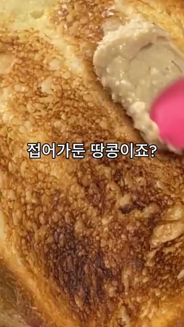찬장에 보관해둔 땅콩을 준비합니다. 에어프라이어에 땅콩을 넣고 노릇… — 찬장에 처박아둔 묵은 땅콩으로 호텔급 땅콩버터 만들기