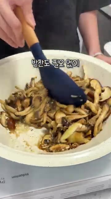 볶아진 버섯 양념에 찬밥을 넣고 고루 섞어준다. 버터를 넣고 깨소금… — 일주일 5만원 집밥 2일차: 버섯솥밥과 초간단 된장국