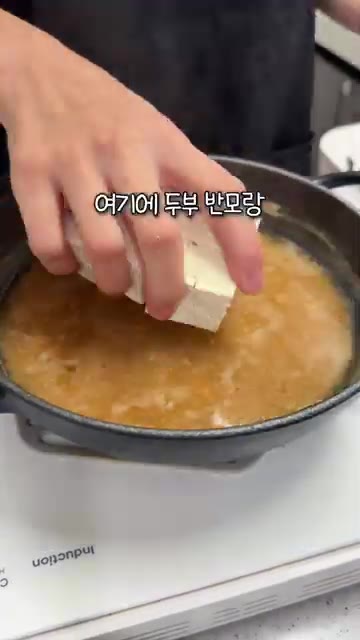 냄비에 물 600ml를 붓고 된장 1큰술을 풀어준다. 참치액, 가루… — 일주일 5만원 집밥 2일차: 버섯솥밥과 초간단 된장국