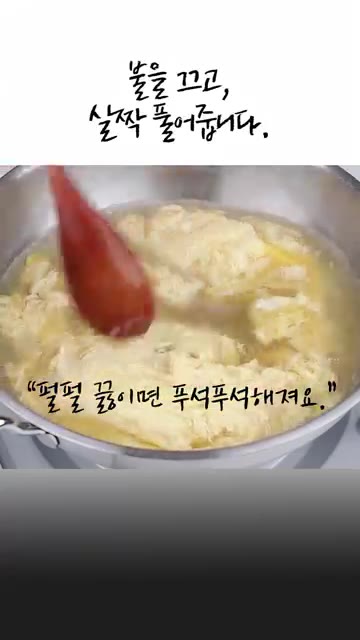 불을 끈 상태에서 살짝 풀어주고 쪽파를 넣어 마무리합니다. — 나풀나풀 부드러운 계란국 끓이는 법