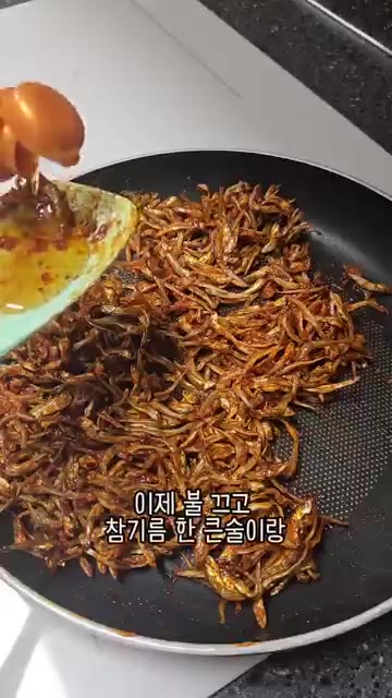 불을 끄고 참기름 한 큰술을 넣습니다. — 우리 엄마 초간단 요리! 고추장멸치볶음