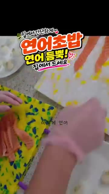 밥에 단촛물을 넣고 고슬고슬하게 비빈 뒤, 연어를 길게 썰어 밥 위… — 집에서 간단하게 연어초밥 만들기