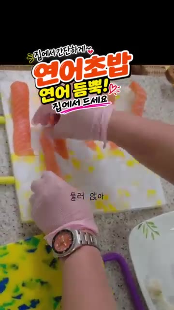 이렇게 연어를 듬뿍 올려 집에서 먹으니 푸짐하고 참 좋습니다. 멀리… — 집에서 간단하게 연어초밥 만들기