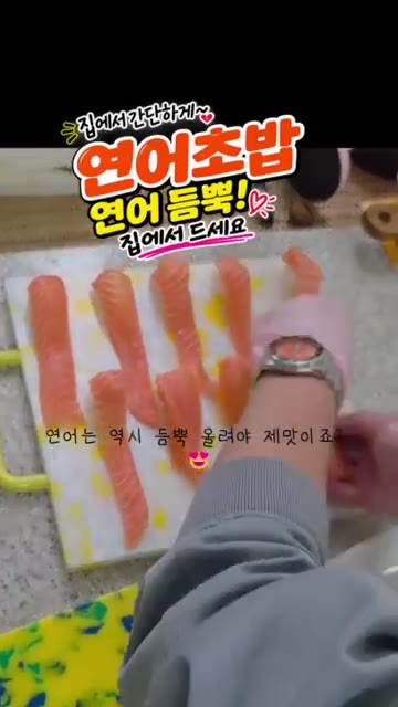 연어는 역시 듬뿍 올려야 제맛이죠. 오늘도 맛있게 드시고 행복하세요. — 집에서 간단하게 연어초밥 만들기