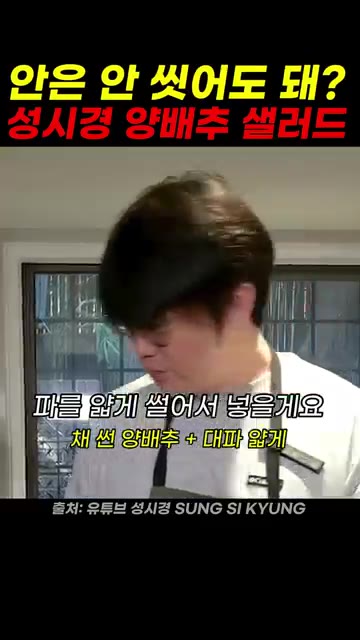 채 썬 양배추와 대파를 볼에 담는다. — 성시경 양배추 샐러드 레시피