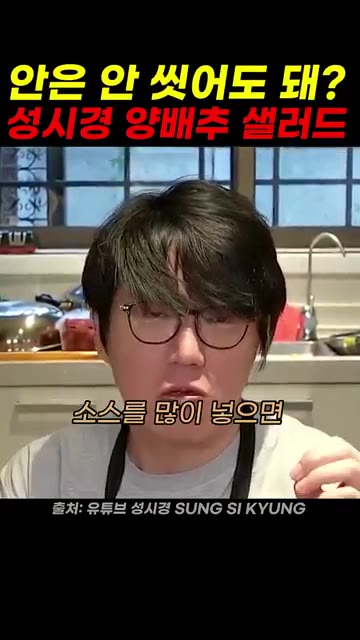모든 재료를 잘 버무려 완성한다. — 성시경 양배추 샐러드 레시피