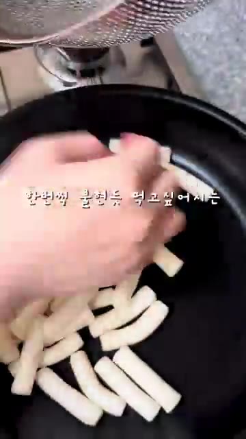 떡, 어묵, 대파, 고추장, 고춧가루, 간장, 설탕, 물을 팬에 모… — 김강우표 초간단 떡볶이 레시피