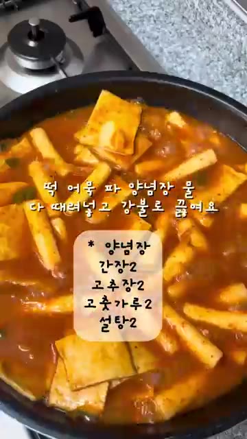완성된 떡볶이를 접시에 담는다. — 김강우표 초간단 떡볶이 레시피