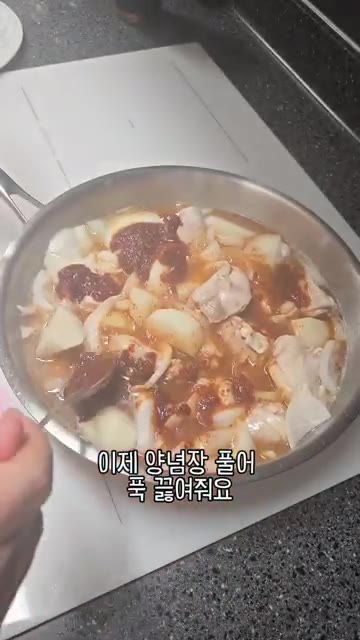 이제 양념장을 풀어 푹 끓여줍니다. — 초복 맞이 2탄! 우리 엄마 간단 닭볶음탕 레시피 🐔