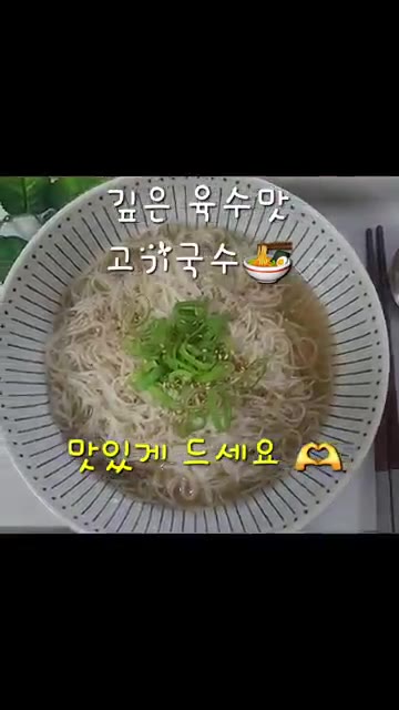 끓는 물에 소면을 삶아 찬물에 헹궈 물기를 빼고 그릇에 담은 후 육… — 촉촉하고 야들야들한 수육찜 먹고 육수에 국수까지