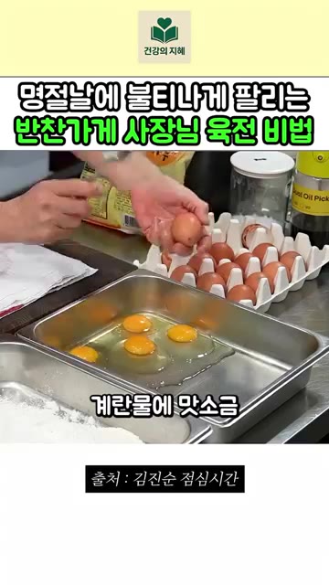 저는 깻잎을 붙여서 육전을 합니다. 그러면 육전 만들기가 굉장히 쉬… — 명절마다 불티나게 팔리는 반찬가게 사장님 육전 레시피