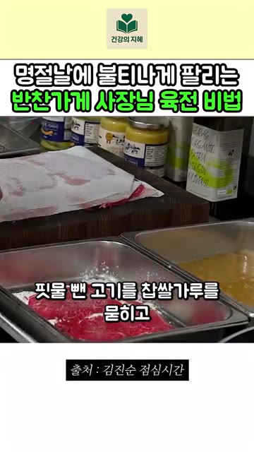 계란물에 맛소금, 참치액, 맛술, 후추로 밑간을 해주세요. — 명절마다 불티나게 팔리는 반찬가게 사장님 육전 레시피