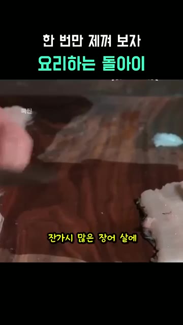 장어를 호네키리라는 작업으로 뼈를 하나도 남기지 않고 손질한다. — 미슐랭 1스타 셰프와 요리하는 돌아이의 장어 요리 대결