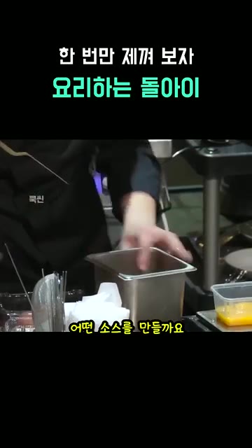 계란 노른자와 화이트 와인을 섞어 계란찜 형태의 사바용 소스를 만든다. — 미슐랭 1스타 셰프와 요리하는 돌아이의 장어 요리 대결