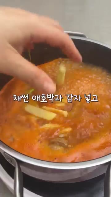쌀뜨물 550ml와 코인육수 1알을 넣고 끓인다. — 돼지고기 애호박찌개 비법