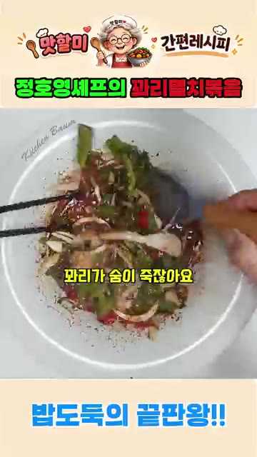 꽈리고추가 숨이 죽으면 완성입니다. 먹어보겠습니다. — 정호영 셰프의 꽈리고추 멸치볶음