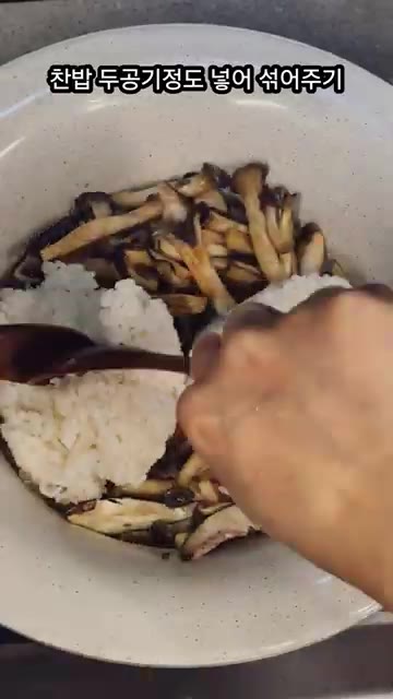 찬밥 두 공기 정도 넣고 버섯과 함께 잘 섞어주세요. — 10분 완성 찬밥 버섯솥밥
