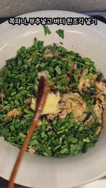 쪽파나 부추를 넣고 버터 한 조각을 넣어주세요. — 10분 완성 찬밥 버섯솥밥