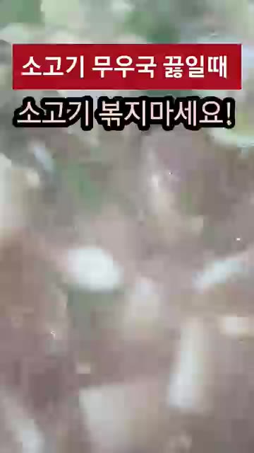 소고기 무우국을 끓일 때 소고기를 절대 볶지 마세요. 깊은 맛을 내… — 소고기무우국 끓일 때 소고기 절대 볶지 마세요
