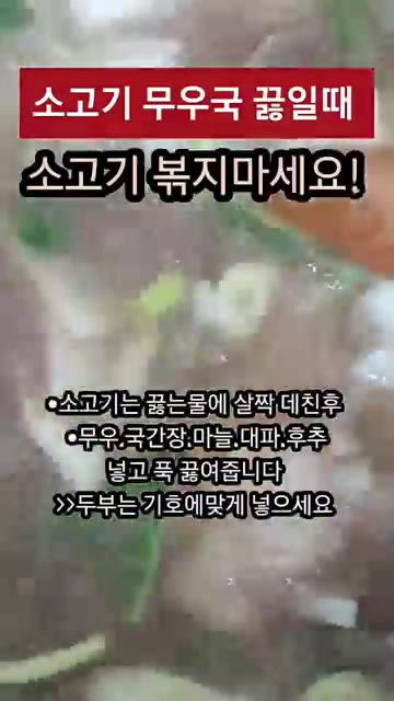소고기는 끓는 물에 살짝 데친 후 무, 국간장, 마늘, 대파, 후추… — 소고기무우국 끓일 때 소고기 절대 볶지 마세요