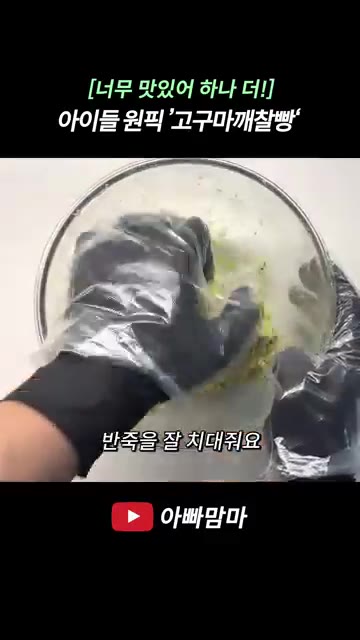 반죽이 너무 질면 우유를 1스푼 더 추가하여 다시 한번 치대줍니다. — [너무 맛있어 하나 더!] 아이들 간식으로 딱 좋은 ‘고구마깨찰빵’