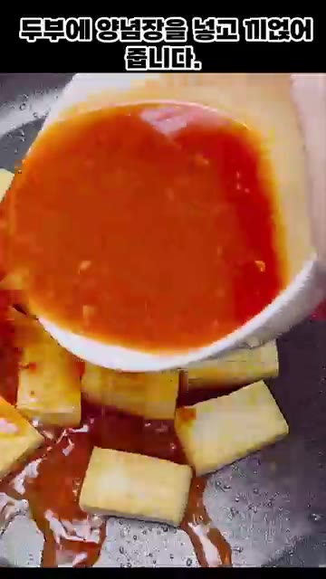 볼에 두반장, 진간장, 다진 마늘, 맛술, 설탕, 고춧가루, 올리고… — 꽈리고추 두부조림 레시피