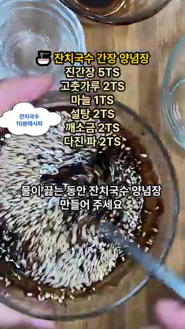 진간장 5큰술, 고춧가루 2큰술, 다진 마늘 1큰술, 깨소금 2큰술… — 잔치국수 맛집 비결! 호박 하나로 끝