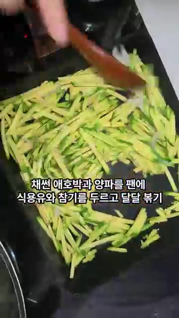애호박 1개와 양파 1개를 채 썰어 준비합니다. 팬에 식용유와 참기… — 잔치국수 맛집 비결! 호박 하나로 끝