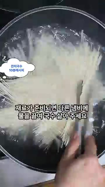 소면 3인분을 삶아 찬물에 깨끗하게 헹궈 물기를 뺍니다. — 잔치국수 맛집 비결! 호박 하나로 끝