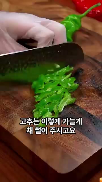 풋고추를 칼등으로 쳐서 씨를 제거하고 가늘게 채 썰어 주세요. — 고추를 칼등으로 내리치면 놀라운 일이 생겨요! 고추계란볶음