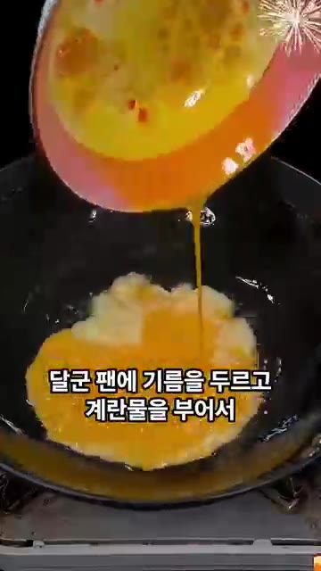 그릇에 계란 세 개를 깨서 곱게 풀어 주세요. — 고추를 칼등으로 내리치면 놀라운 일이 생겨요! 고추계란볶음