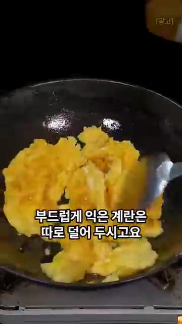 달군 팬에 기름을 두르고 계란물을 부어, 한쪽 면이 익으면 살살 흩… — 고추를 칼등으로 내리치면 놀라운 일이 생겨요! 고추계란볶음