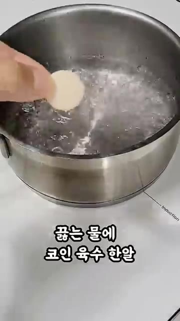 물이 끓으면 코인 육수 1알을 넣습니다. — 고기 없이도 깊은맛! 순두부 미역국