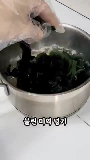 불린 미역을 넣습니다. — 고기 없이도 깊은맛! 순두부 미역국