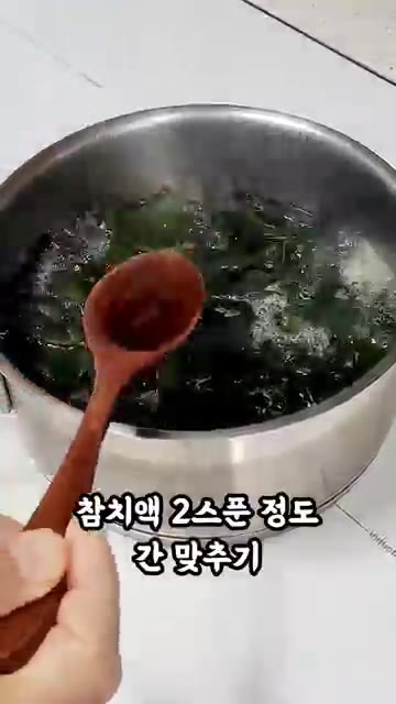 참치액 2큰술을 넣고 간을 맞춥니다. — 고기 없이도 깊은맛! 순두부 미역국