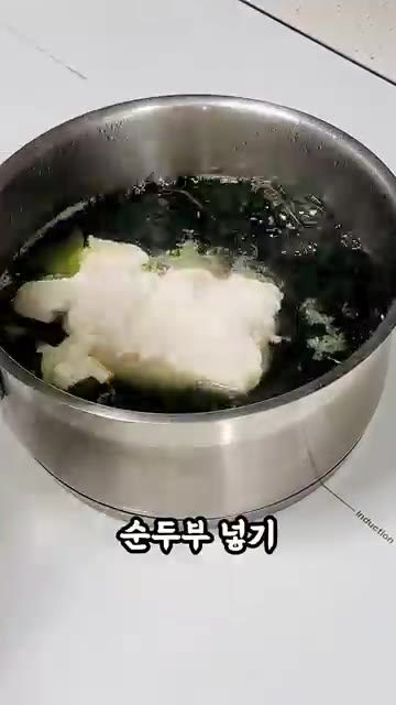 순두부를 넣습니다. — 고기 없이도 깊은맛! 순두부 미역국
